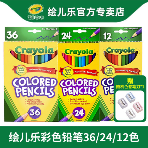 Crayola美国画画工具彩色铅笔