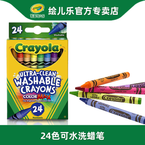 Crayola儿童涂鸦可水洗蜡笔