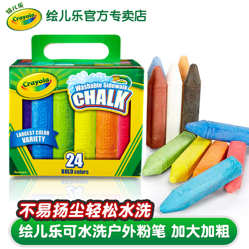Crayola绘儿乐24色无尘户外粉笔 儿童学生可水洗彩色涂鸦画画粉笔