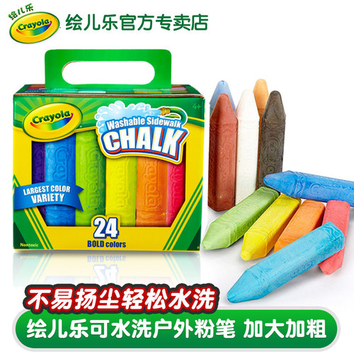 绘儿乐24色无尘户外粉笔儿童