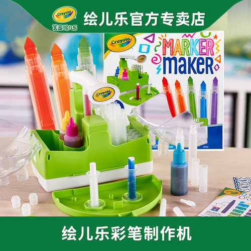 水彩笔自制机大人也要的玩具