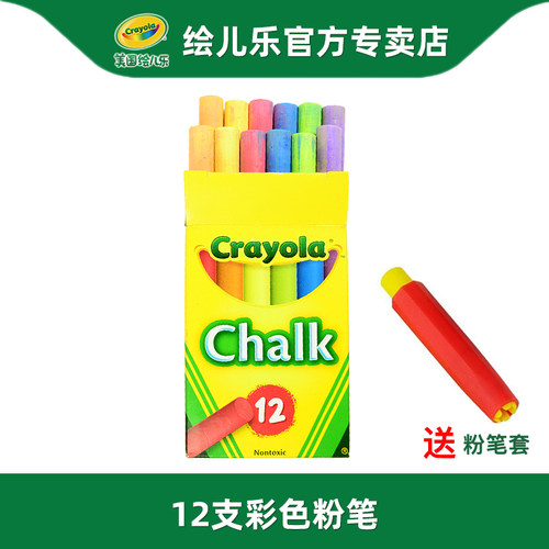 crayola绘儿乐12支涂鸦彩色粉笔