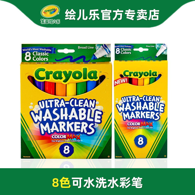 Crayola绘儿乐水彩笔美术涂鸦