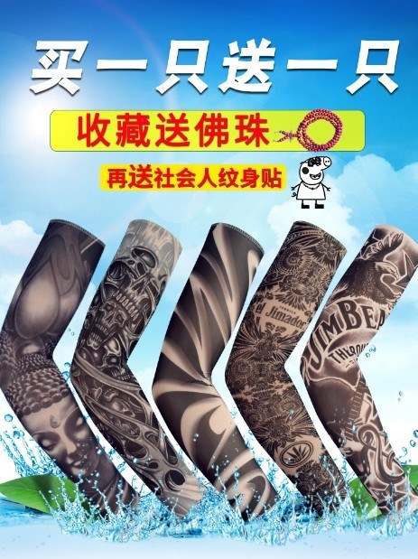 花纹袖套冰爽无缝花臂刺青男女臂套