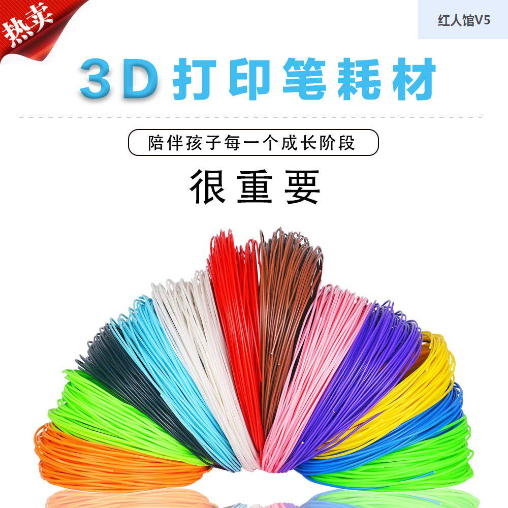 3D打印笔耗材PLA/ABS 高温 1.75mm 3D涂鸦笔耗材 3米装打印笔丝线