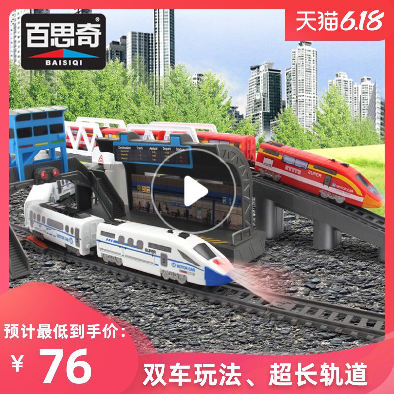 百思奇儿童高铁小火车轨道玩具动车男孩电动列车和谐号复兴号模型