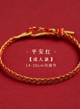 2026年本命年手绳手链属蛇宝宝手绳编织绳护身符男女红手绳男女