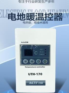 汗蒸房温控器UTH170 200 210电热膜电地暖炕温度调节控制开关
