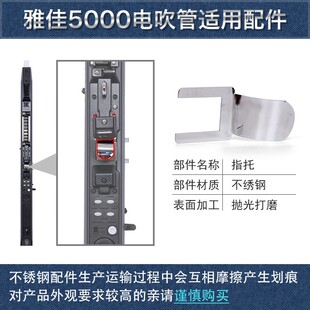 雅佳4000S 5000电吹管指托 减压减负 通用零部件 电萨克斯