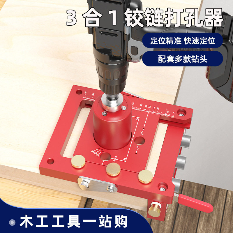 木工三合一铰链定位打孔器木工工具家具打孔定位器打孔器工具