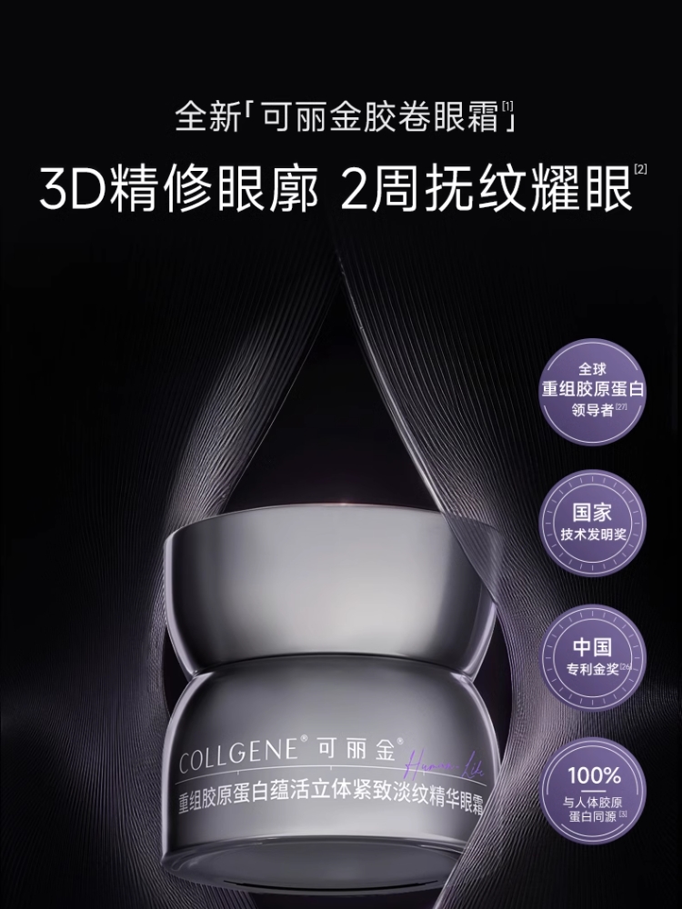 可丽金胶卷眼霜淡化眼纹黑眼圈重组胶原蛋白立体紧致抗皱淡纹保湿