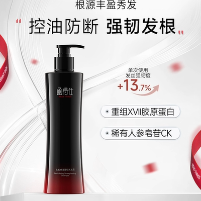 函得仕生机焕活强韧洗发露胶原蛋白滋养发丝控油防断发脱发洗发水