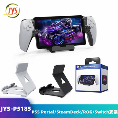 PS5 Portal支架SteamDeck/ROG Ally/Switch手机简易支架JYS-P5185