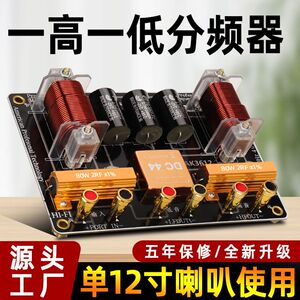 厂家直销一高一低舞台分频器二分频单十二寸音箱喇叭扬声器配件