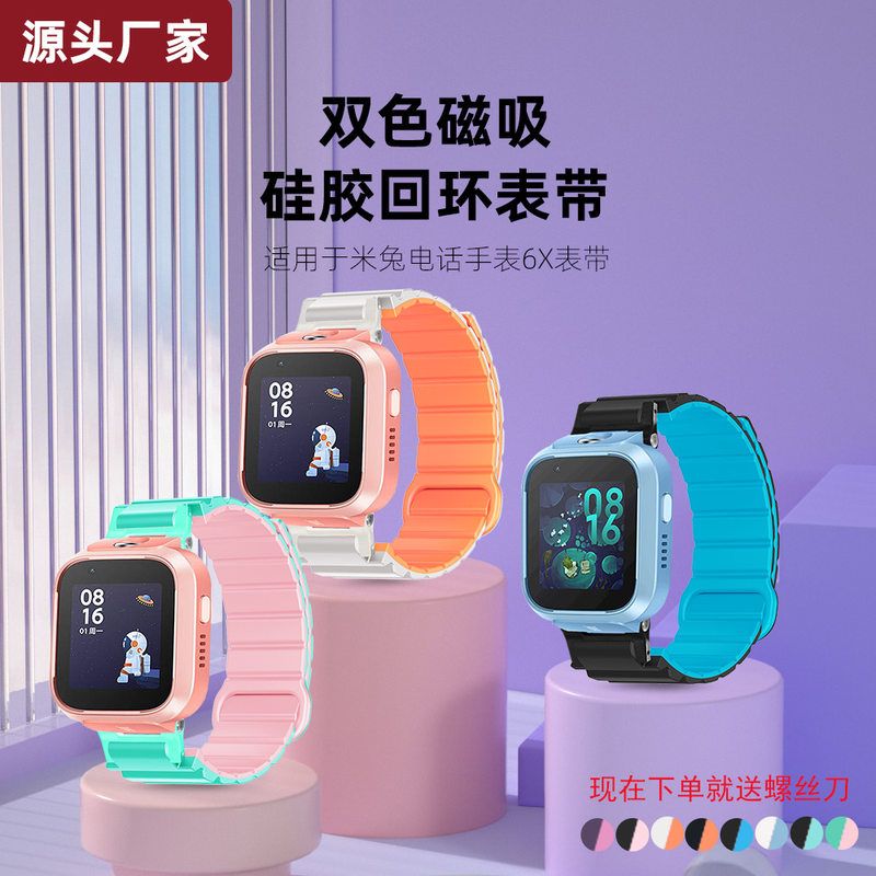 适用于米兔4C/5C/6C/2S/U1/6X/C7A/7X儿童手表回环磁吸硅胶表带