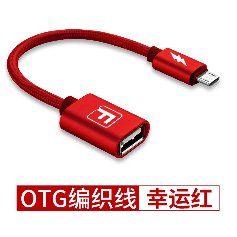 MP3连接手机下载线otg数据线安卓平板通用插u盘转换器