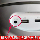 适用于科大讯飞阿尔法蛋大蛋儿童智能机器人早教机圆孔充电线器电