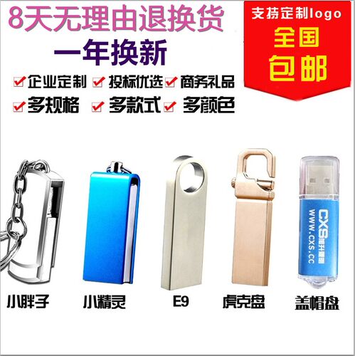 小容量投标U盘8gU盘8G 金属旋转8G防水U盘公司展会礼品logo