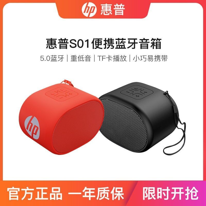 适用惠普S01小巧便携蓝牙音响响 手机平板随身迷你便HP/惠普 SS10