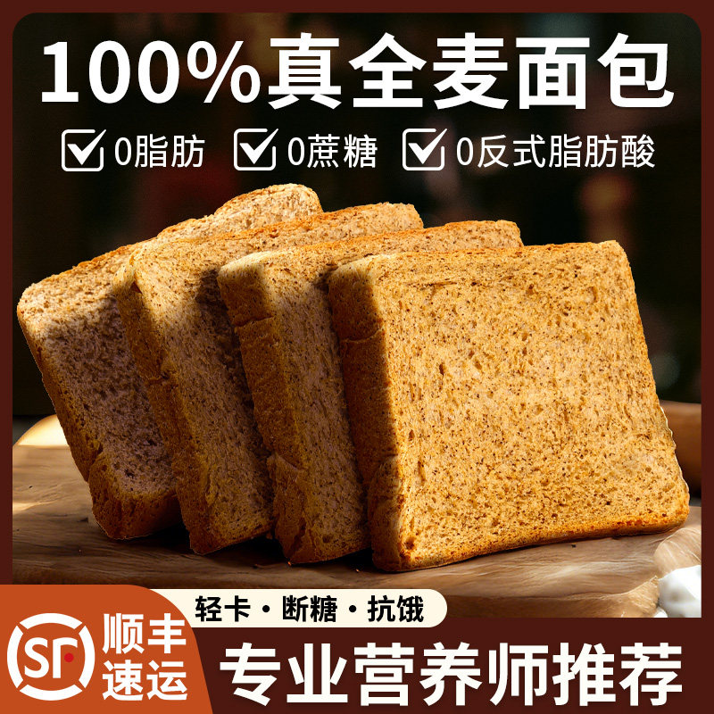 0脂黑全麦谷物面包营养健身代餐