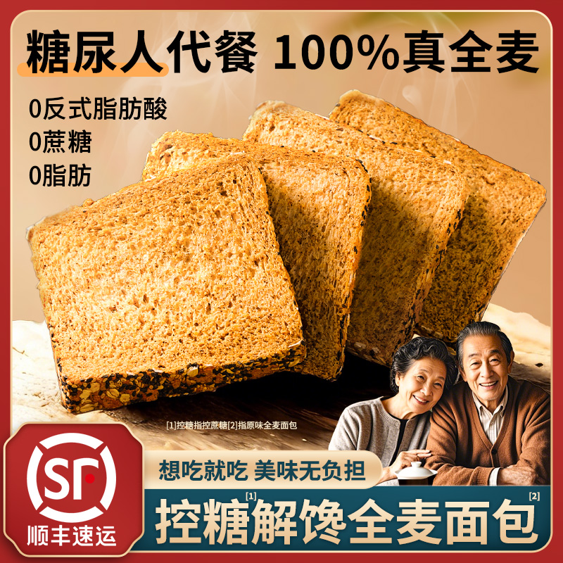 木马季0蔗糖健身控糖全麦面包0脂