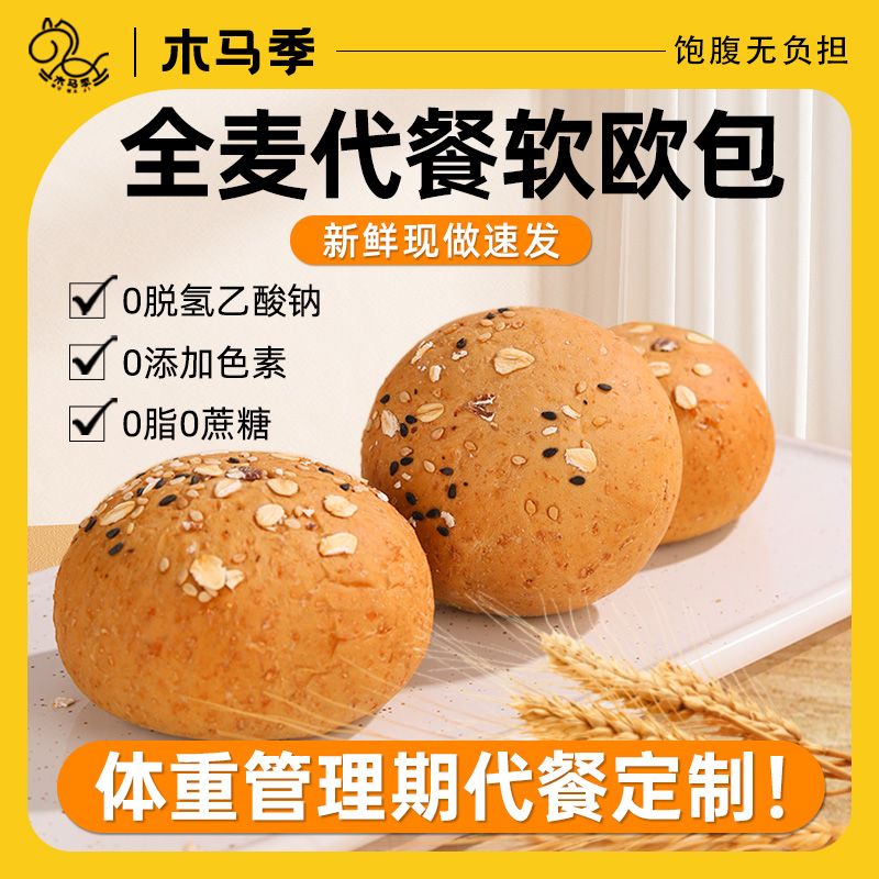 木马季全麦欧包0脂0添加蔗糖面包饱腹顶饿代餐粗粮健康早餐蛋糕点