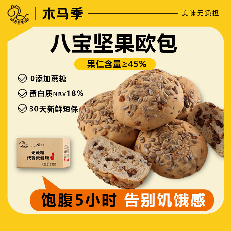 木马季坚果全麦欧包八宝粗粮核桃果仁面包早餐抗饿代餐0蔗糖食品