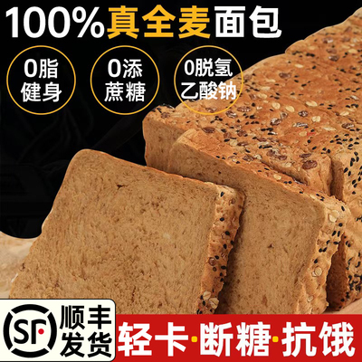 0防腐剂脱氢乙酸钠健康全麦面包