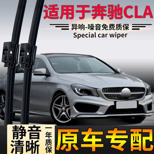 适用奔驰CLA180ACL200雨刮器