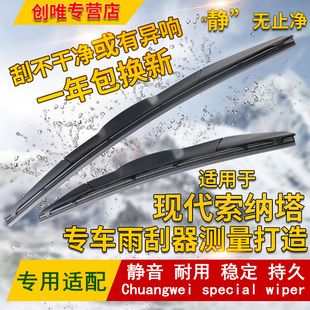 适用于2020款 雨刷片胶条刮水片 现代索纳塔前雨刮器无骨专用20款