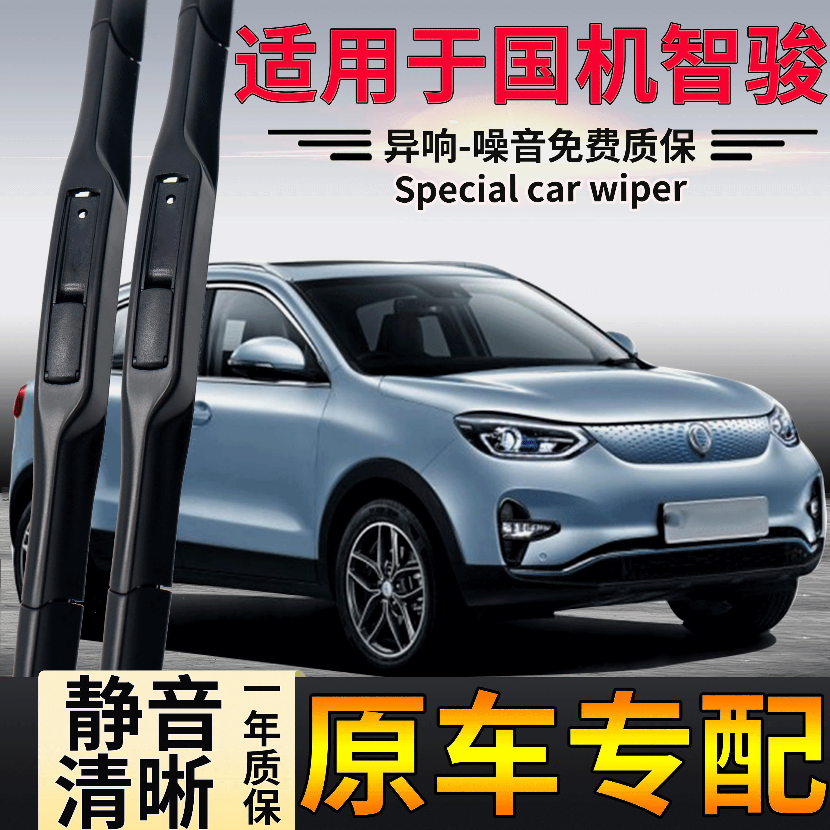 适用国机智骏雨刮器GC1配件雨刷