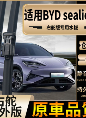 适用港澳新加坡右軚BYD sealion7雨刷片比亚迪海狮07EV右舵雨刮器