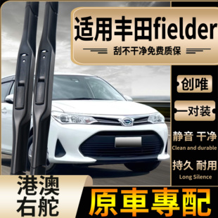 适用港澳TOYOTA丰田卡罗拉fielder水拨COROLLA后雨刮器右舵雨刷片