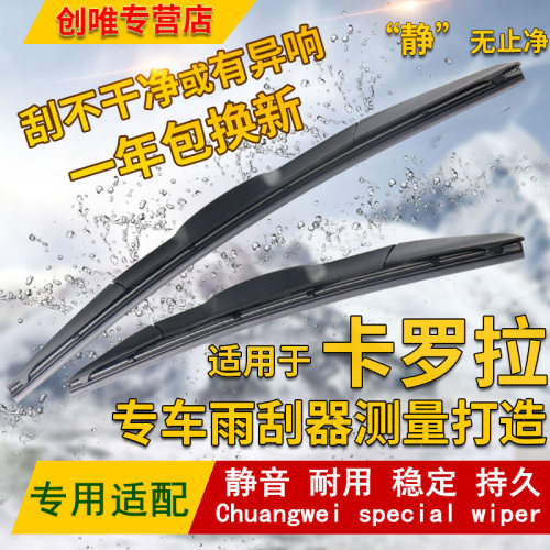 卡罗拉双擎e+胶条雨刮器原装