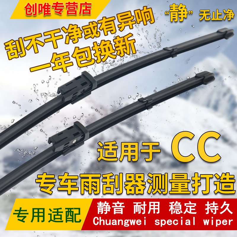 一汽大众无骨胶条雨刮器