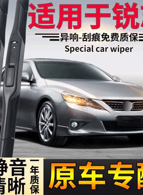 适用丰田老锐志雨刮器09款08 06锐志07年2009 10 11 12老款雨刷条