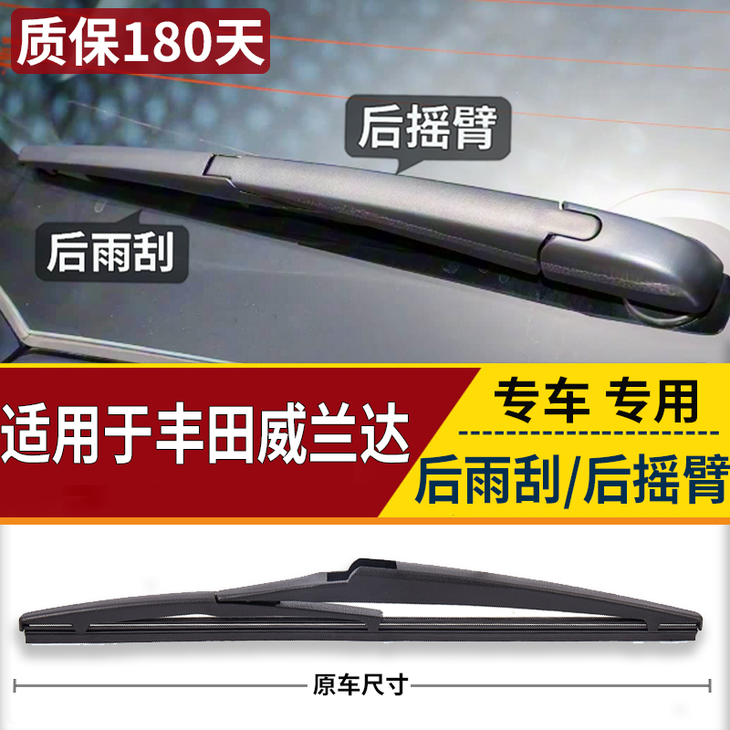 适用于20 21 22 23 24年丰田威兰达后雨刮器摇臂总成后刮水条摇杆
