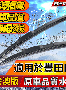 适用于丰田bB/QNC20/QNC21/QNC25系前窗雨刮器雨刷片水拨刮水条