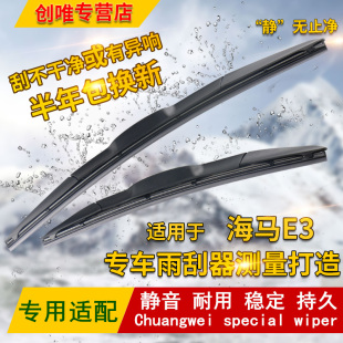 海马E3雨刮器无骨刮水片专用前雨刷片胶条 18年新款 适用于2016
