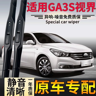 适用广汽传祺GA3S视界雨刮器传奇GA3无骨胶条配件汽车专用雨刷片
