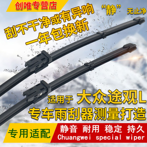适用于2017 2019 2020年新款大众途观L雨刮器无骨19 20款后雨刷片
