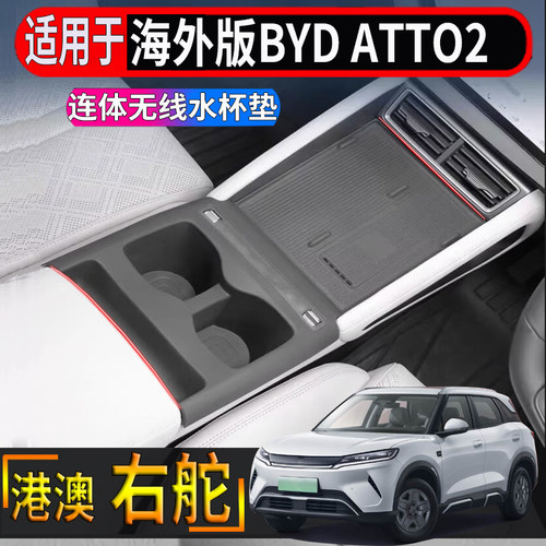 适用香港海外版右舵BYD atto2中控排挡框硅胶保护垫无线充防护垫
