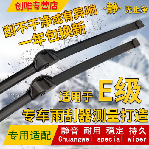 适用于奔驰e级无骨雨刮器
