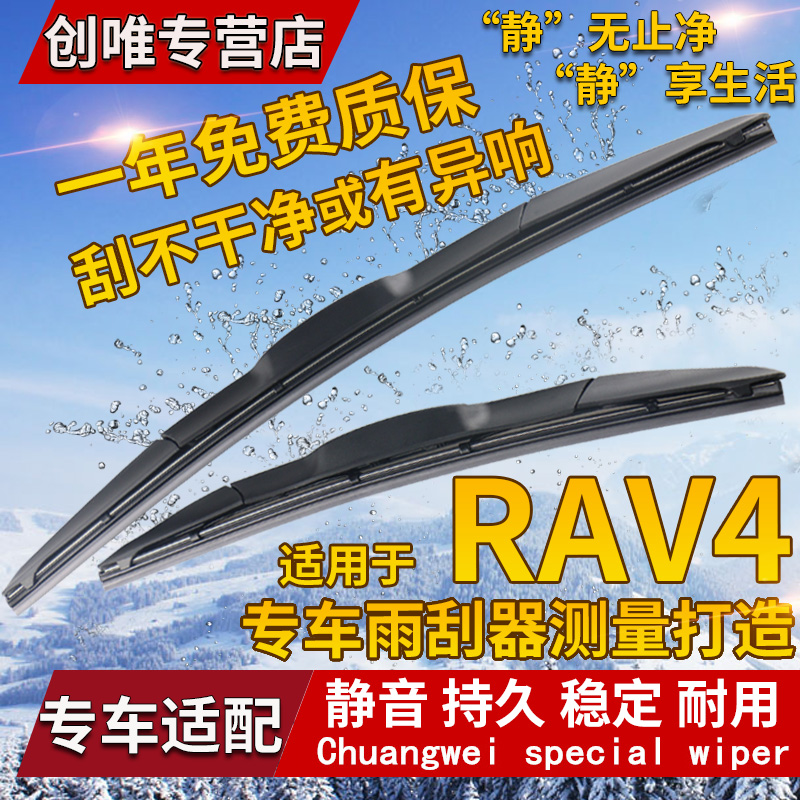适用丰田RAV4荣放雨刮器后雨刷片