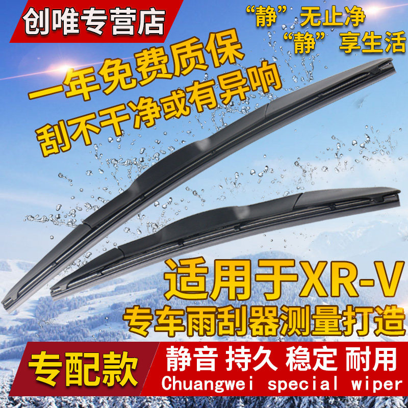 适用于东风本田XRV雨刮器无骨炫威18 19 21 2022年新款前后雨刷片图片