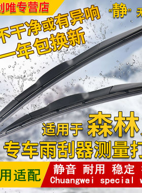 适用于06 07 08 09 10 11 12年款斯巴鲁森林人雨刮器无骨后雨刷片