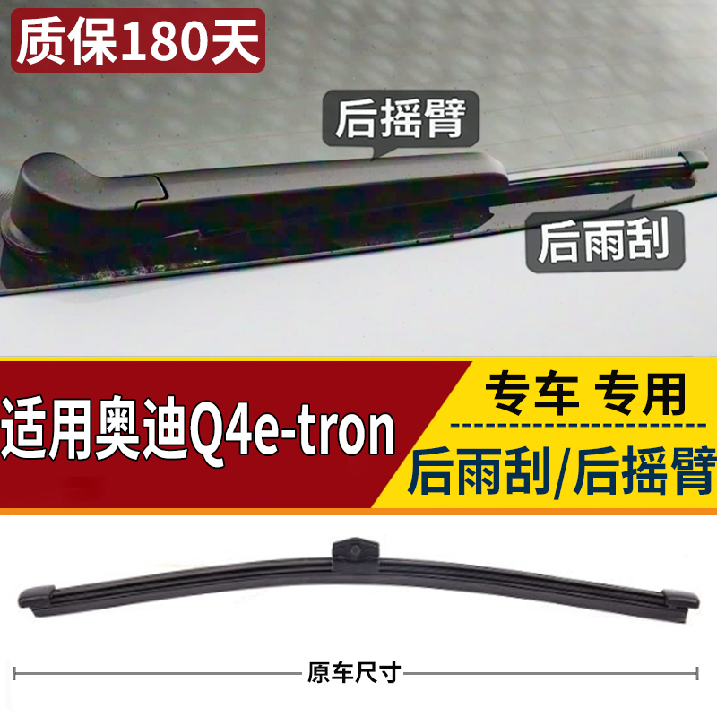 奥迪Q4后雨刮器摇臂总成 40 50 e-tron尾雨刷片摇杆支架子刮水条