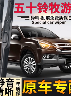 五十铃牧游侠雨刮器15 16 17 18 19款20 21年mu-x前后雨刷片专用