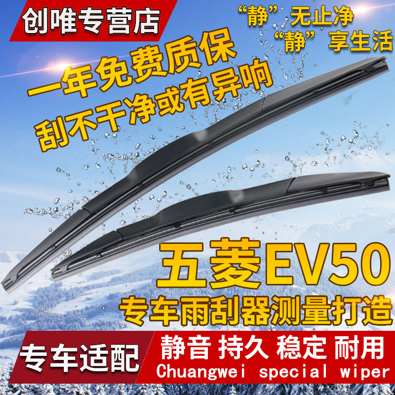 五菱EV50雨刮器无骨三段雨刷片