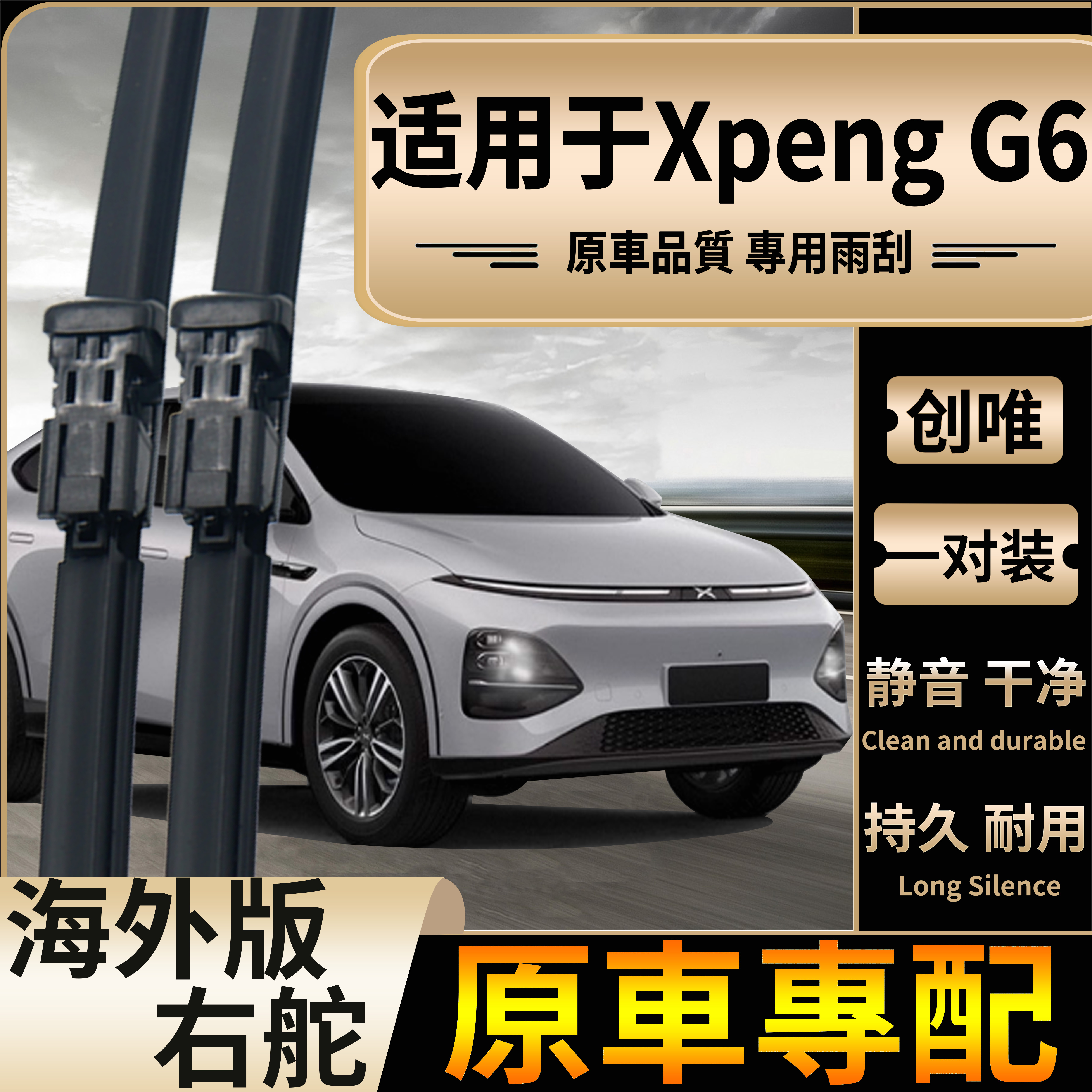 适用于香港右舵Xpeng G6雨刮器海外版小鹏前雨刮器静音右钛水拔片